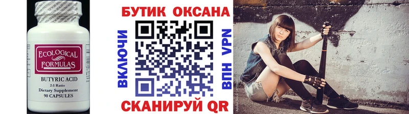Бутират BDO  Вологда 